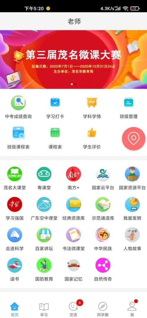 人人通2026最新版
截图