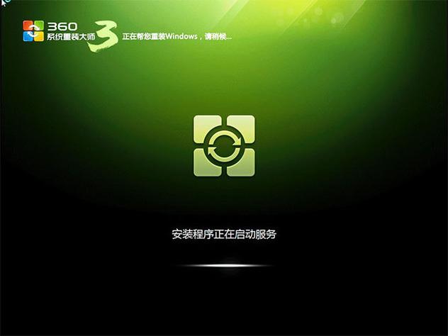 360系统重装大师2026最新版

