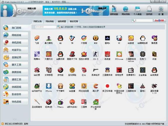 网吧管理软件2026最新版
