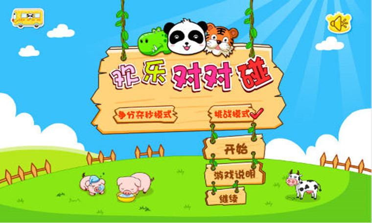 欢乐对对碰2026最新版
