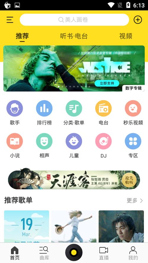 下载酷我音乐盒2026最新版
