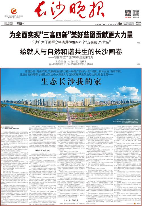 长沙晚报电子版2026最新版
截图