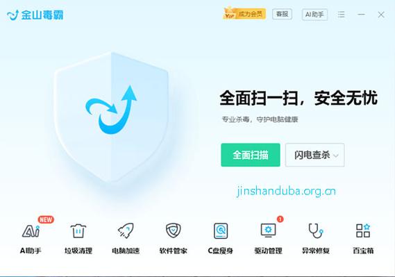 金山杀毒下载2026最新版
