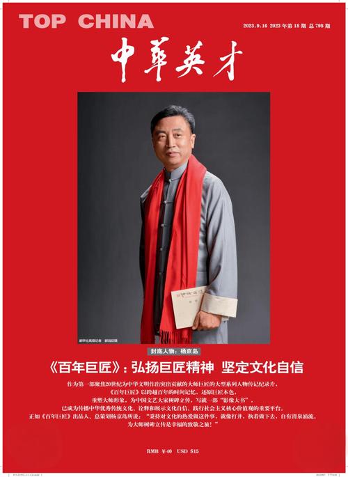 中华英才2026最新版
