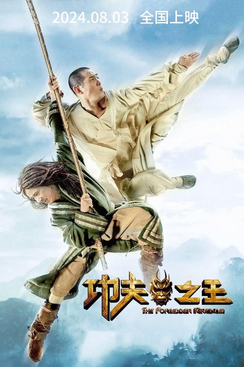 功夫之王迅雷下载2026最新版
