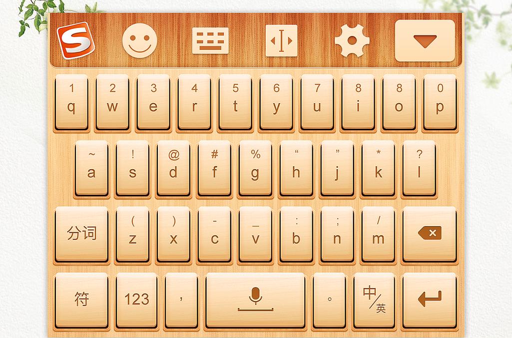 搜狗输入法智慧版2026最新版
