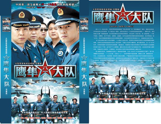 鹰隼大队下载2026最新版
