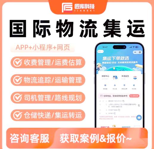 国际货运 软件2026最新版
