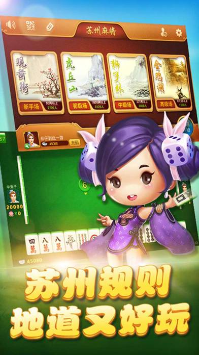 苏州同城游下载2026最新版
