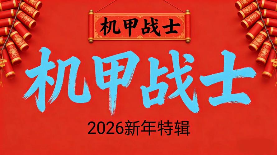 战士下载2026最新版

