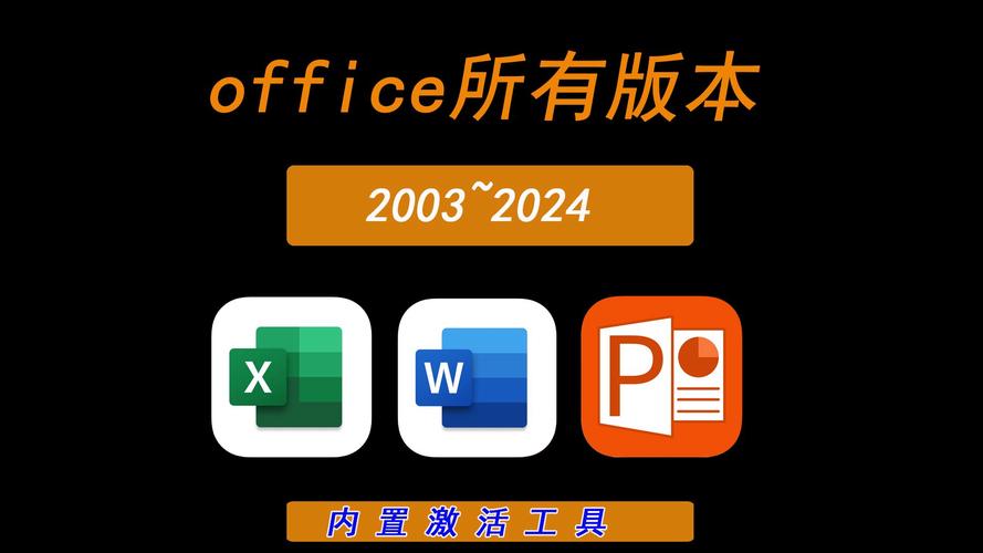 office20092026最新版
