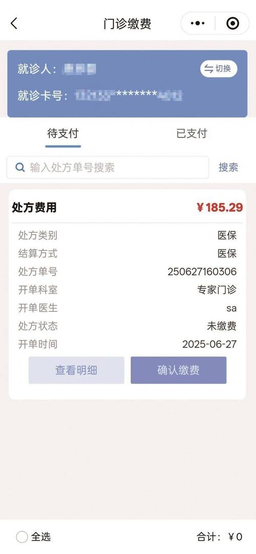 医院收费软件2026最新版
