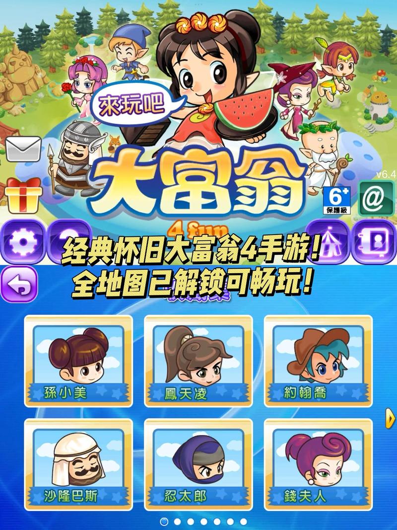 大富翁4单机版下载2026
