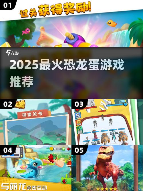 恐龙蛋游戏下载2026
