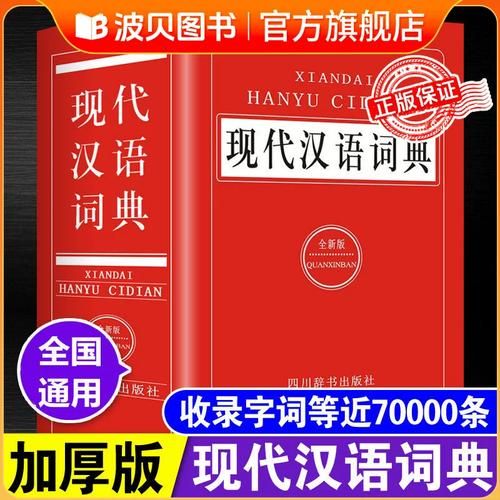 汉语词典2026
