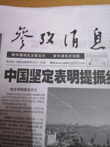 电子版参考消息2026
