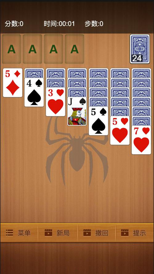 蜘蛛纸牌官方下载
