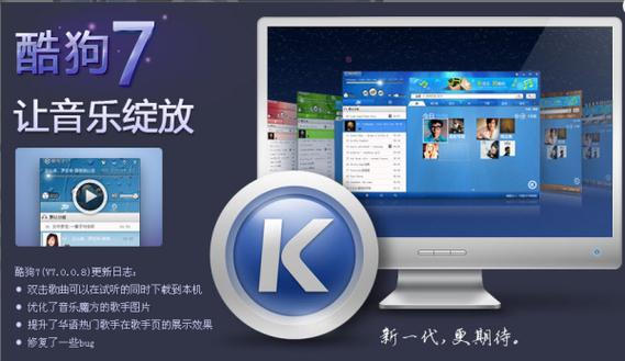 酷狗7
