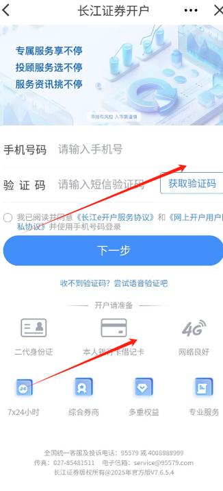 长江证券手机软件下载2026
