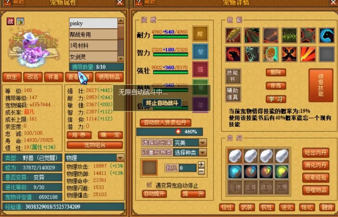 天书奇谈外挂下载
