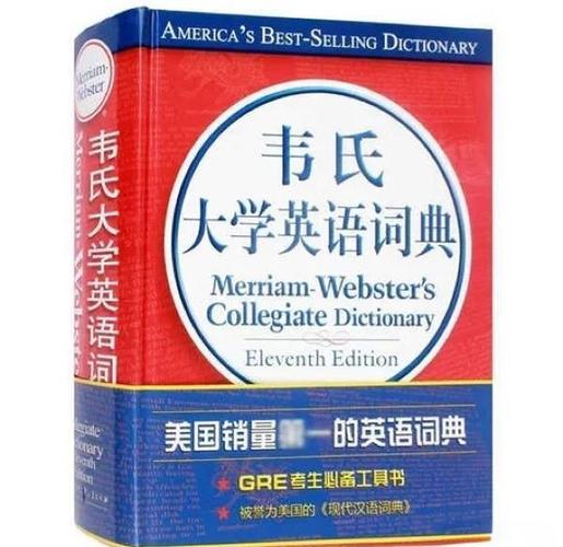 韦氏英语2026
