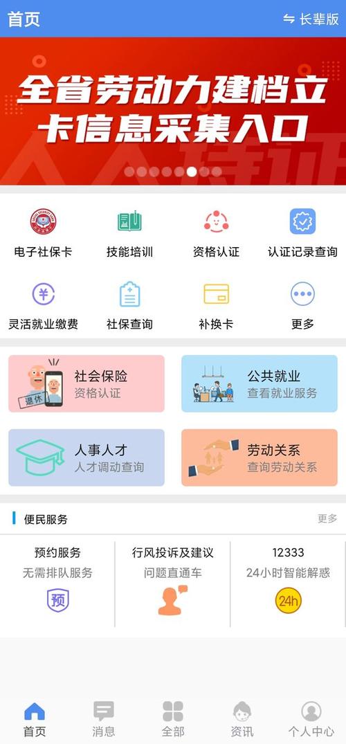 山西人社app