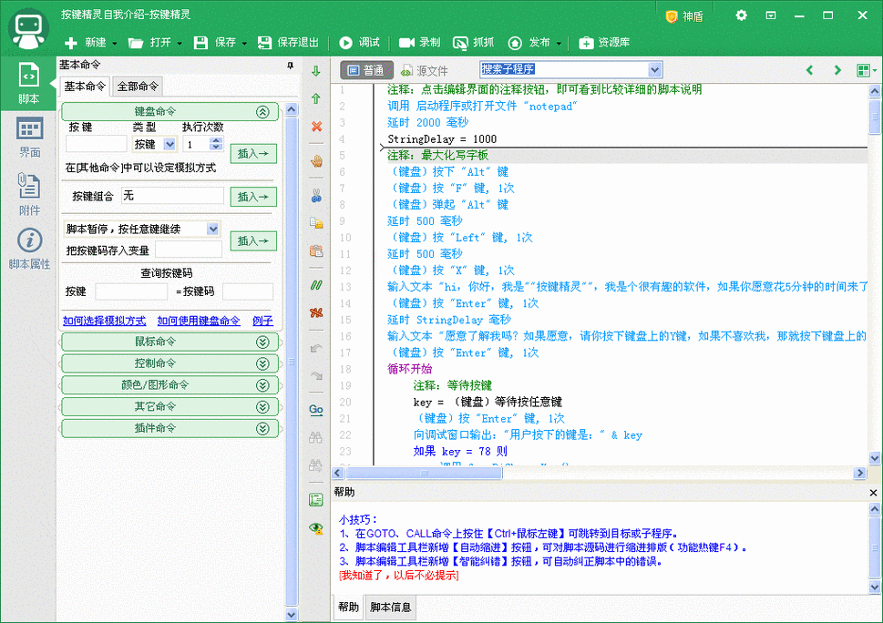 按键精灵脚本下载2026
