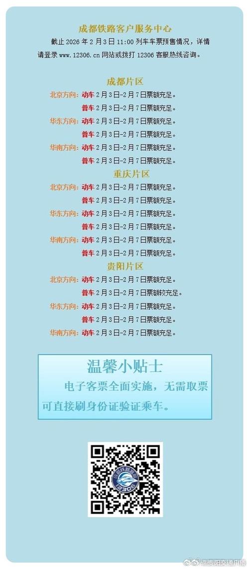 汽车票余票查询2026
