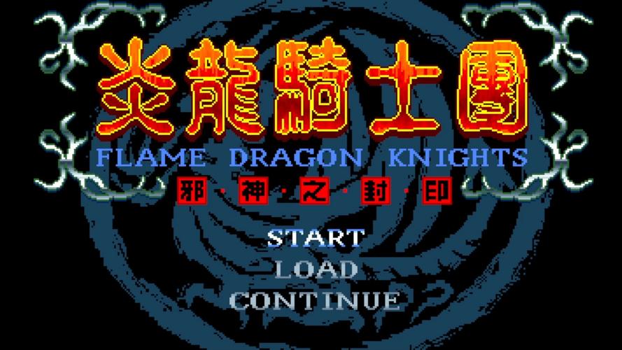 炎龙骑士团下载2026
