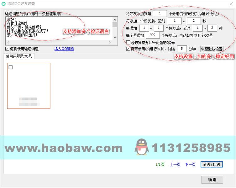 qq加好友工具2026
