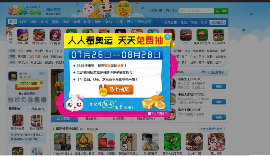 3366小游戏2026
