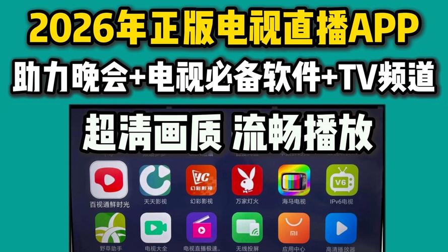 电视直播下载2026