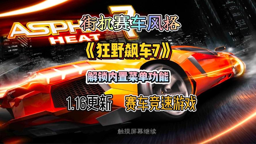 狂野飙车7安卓2026
