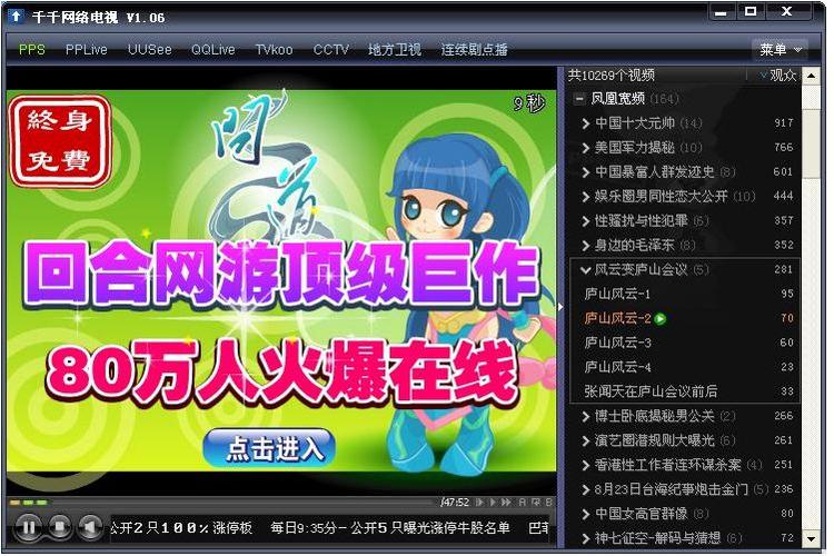 千千网络电视
