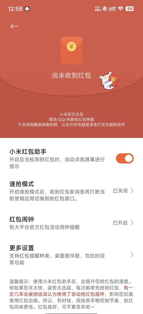 抢小米手机软件
