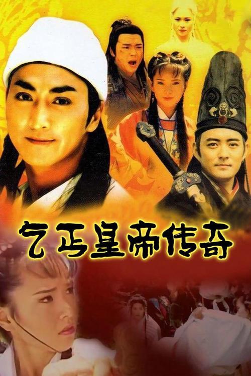 乞丐皇帝传奇下载2026
