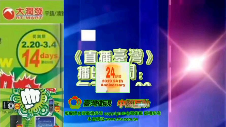 台湾电视台直播
