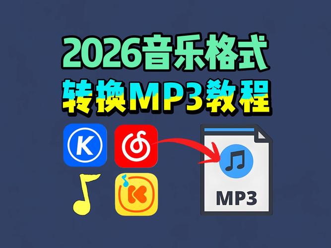 mp3下载软件2026
