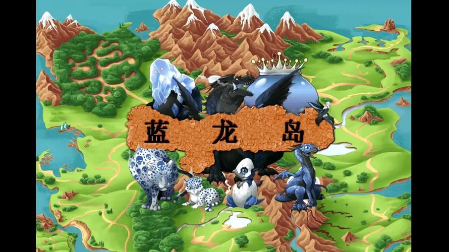 蓝龙岛2026
