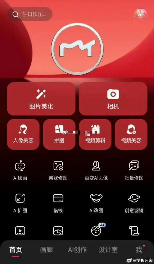 美图秀秀手机版2026
