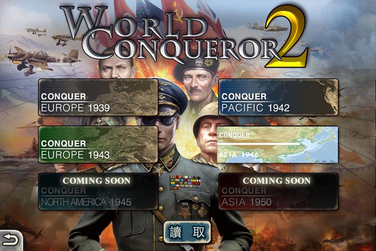 世界征服者2电脑版2026
