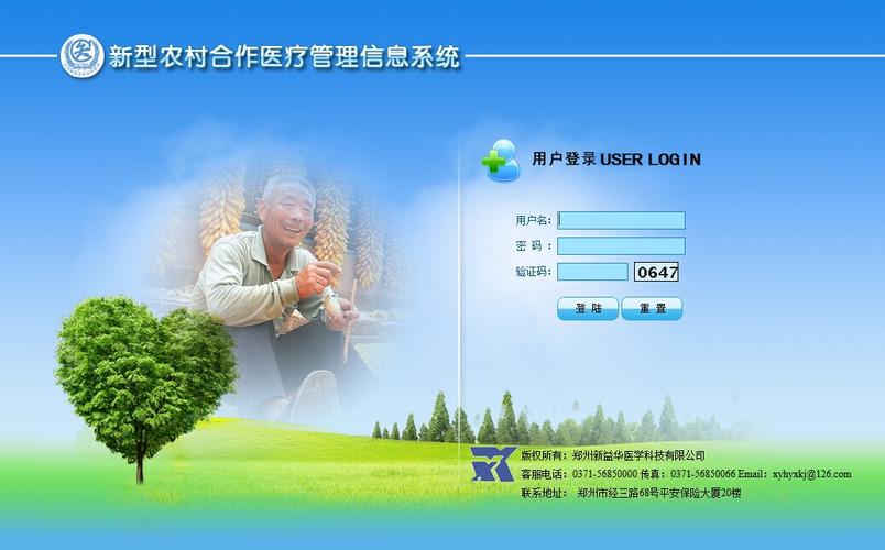 新农合管理软件
