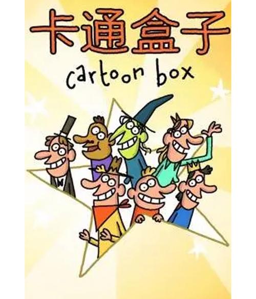 动漫盒子2026
