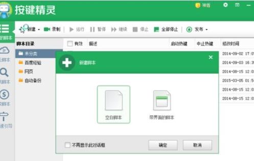 奇迹按键精灵下载2026
