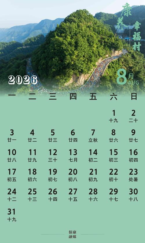 万年历桌面下载2026
