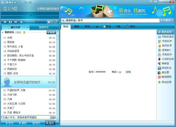 2011酷狗官方下载2026
