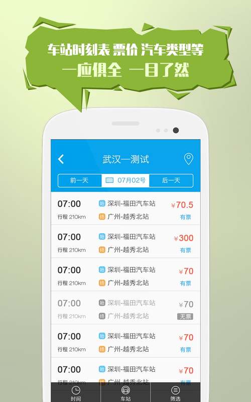 12308汽车订票2026
