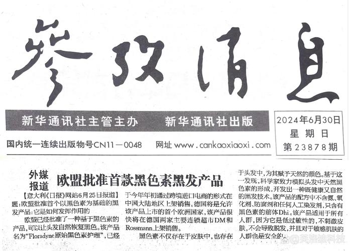 参政消息电子版
