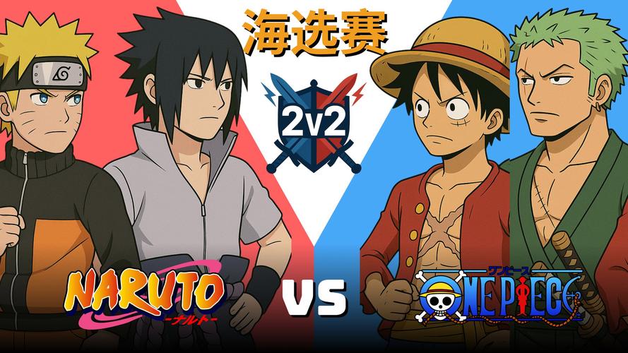 火影vs海贼2026
