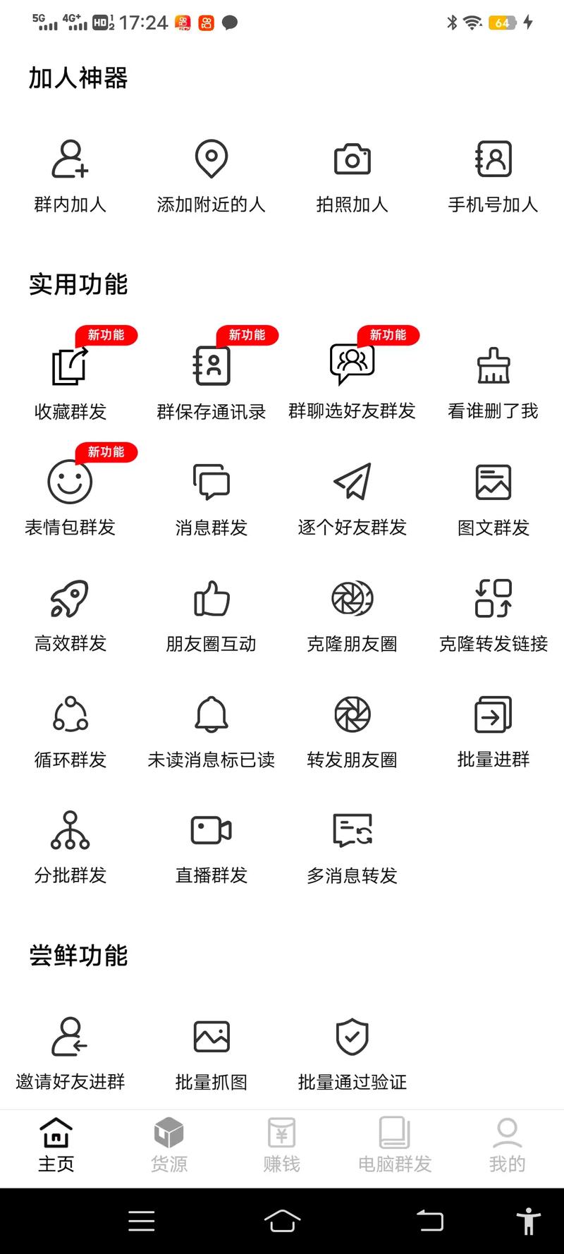 手机群发软件2026
